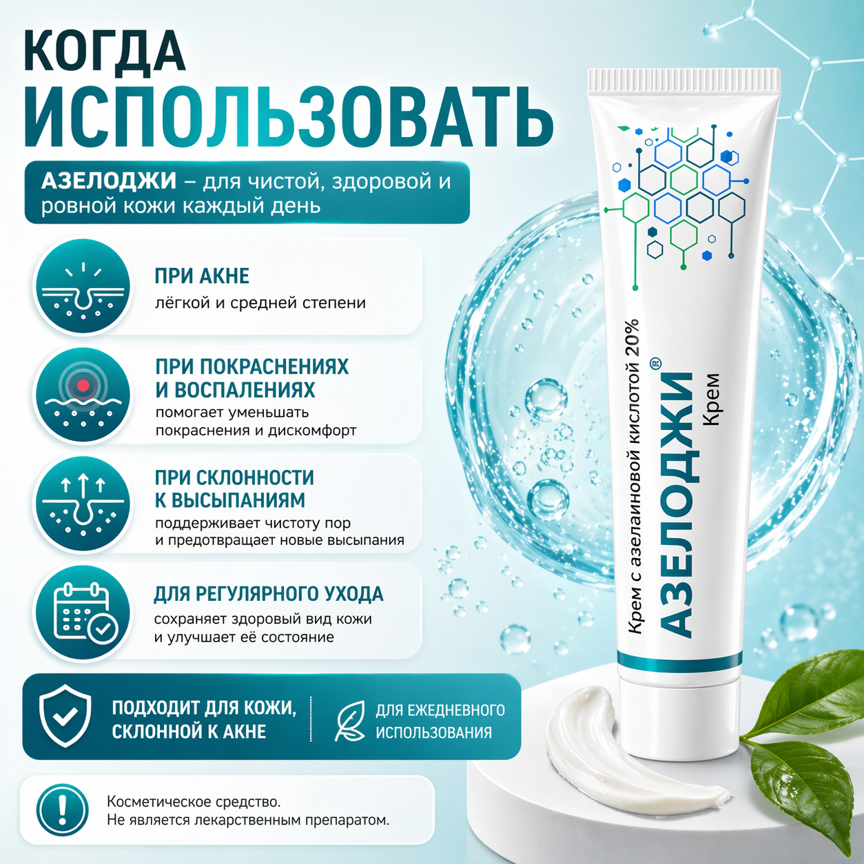 Азелоджи крем 20%, 30 г