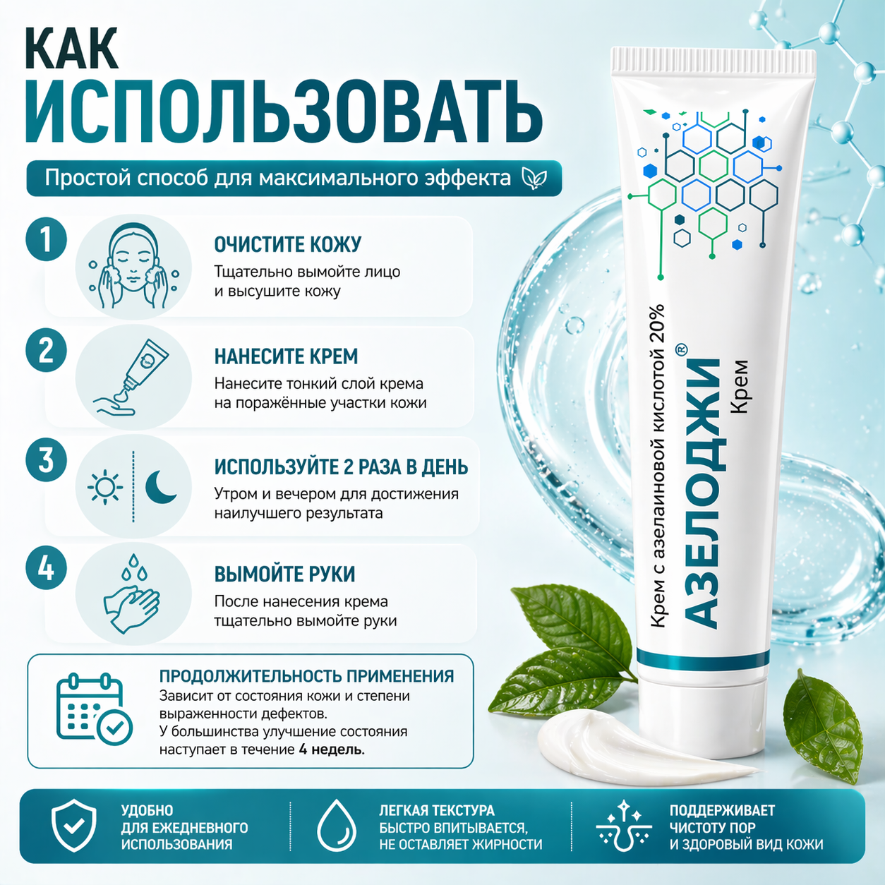 Азелоджи крем 20%, 30 г