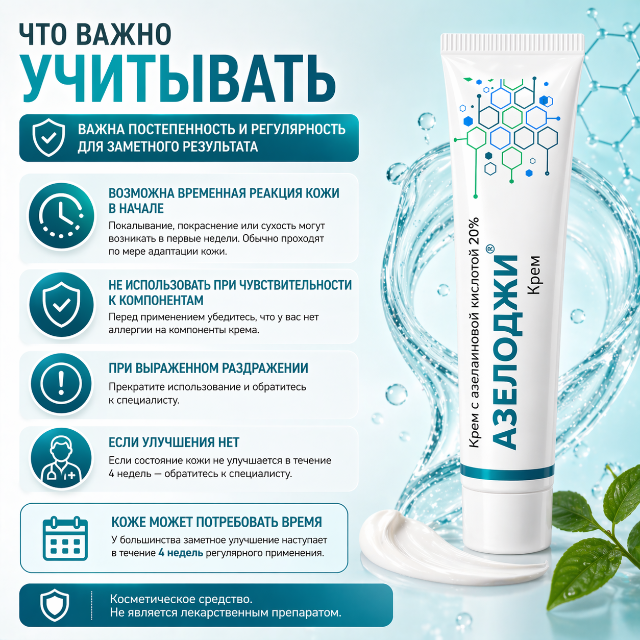 Азелоджи крем 20%, 30 г