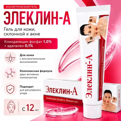 Элеклин-А гель, 15 г