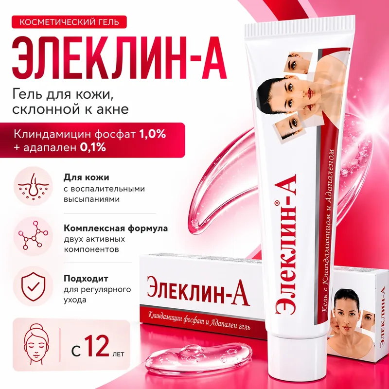 Элеклин-А гель, 15 г