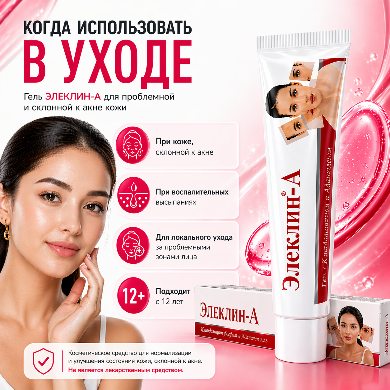 Элеклин-А гель, 15 г