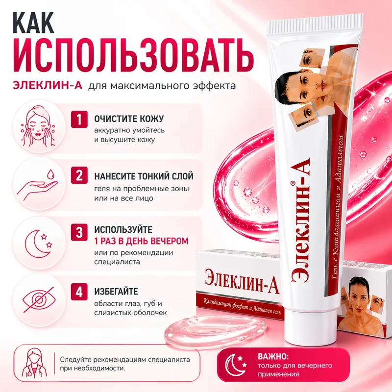Элеклин-А гель, 15 г