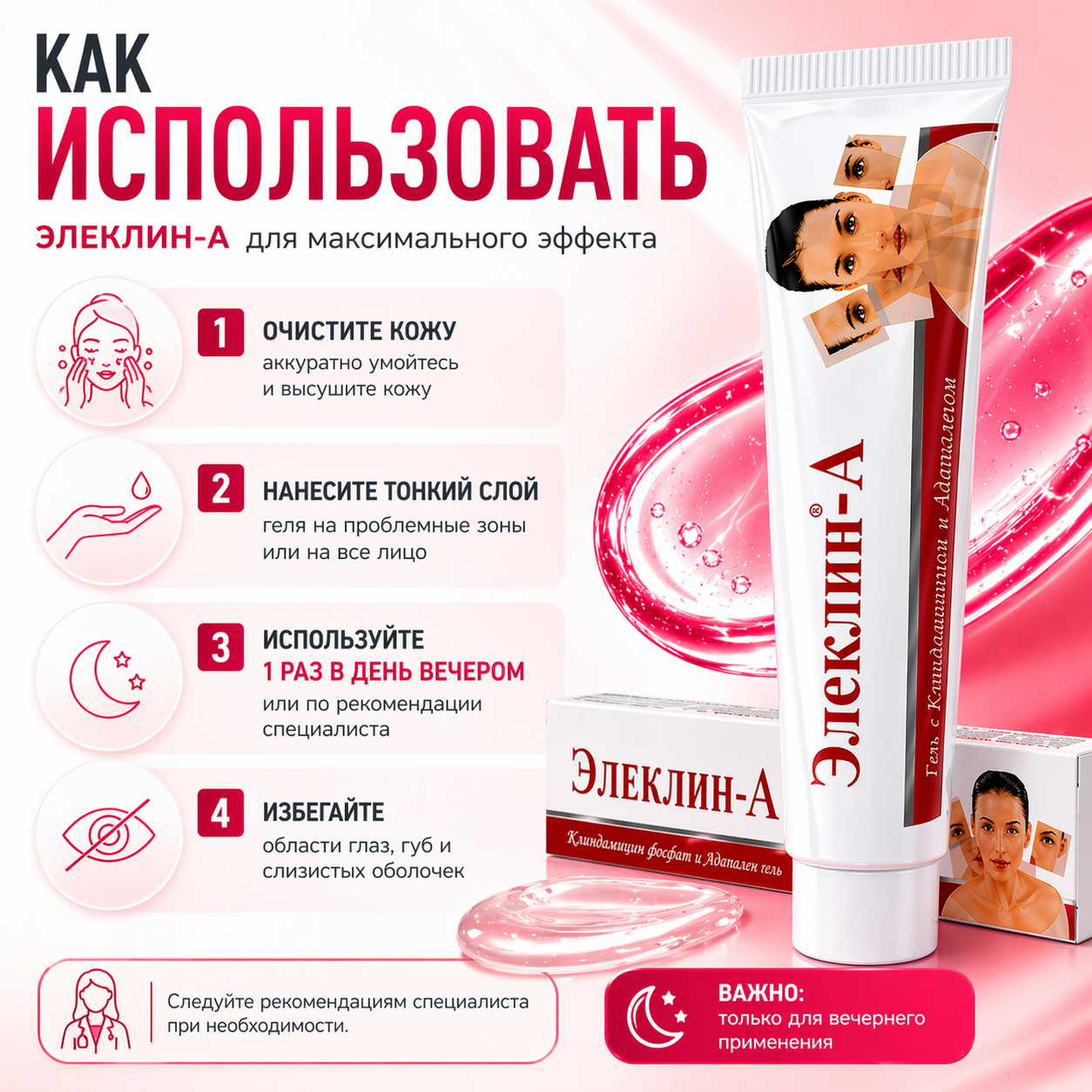 Элеклин-А гель, 15 г