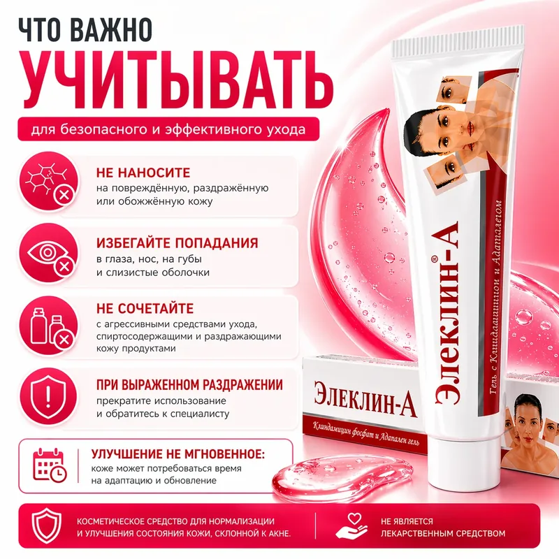 Элеклин-А гель, 15 г