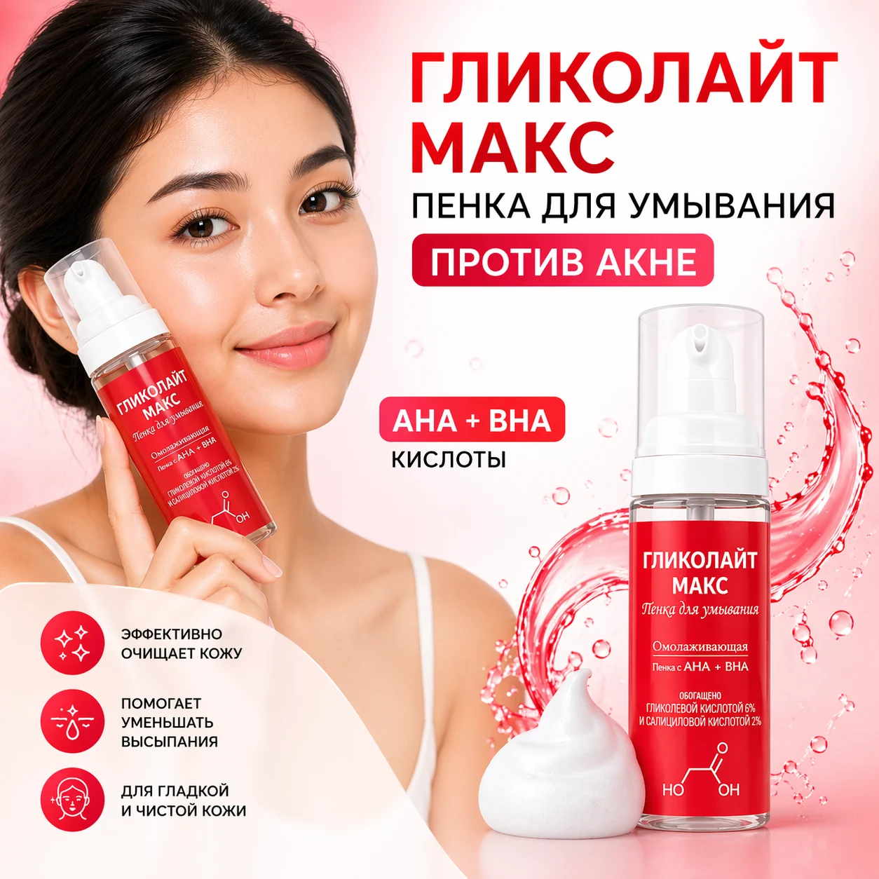 Гликолайт Макс пенка, 200 мл