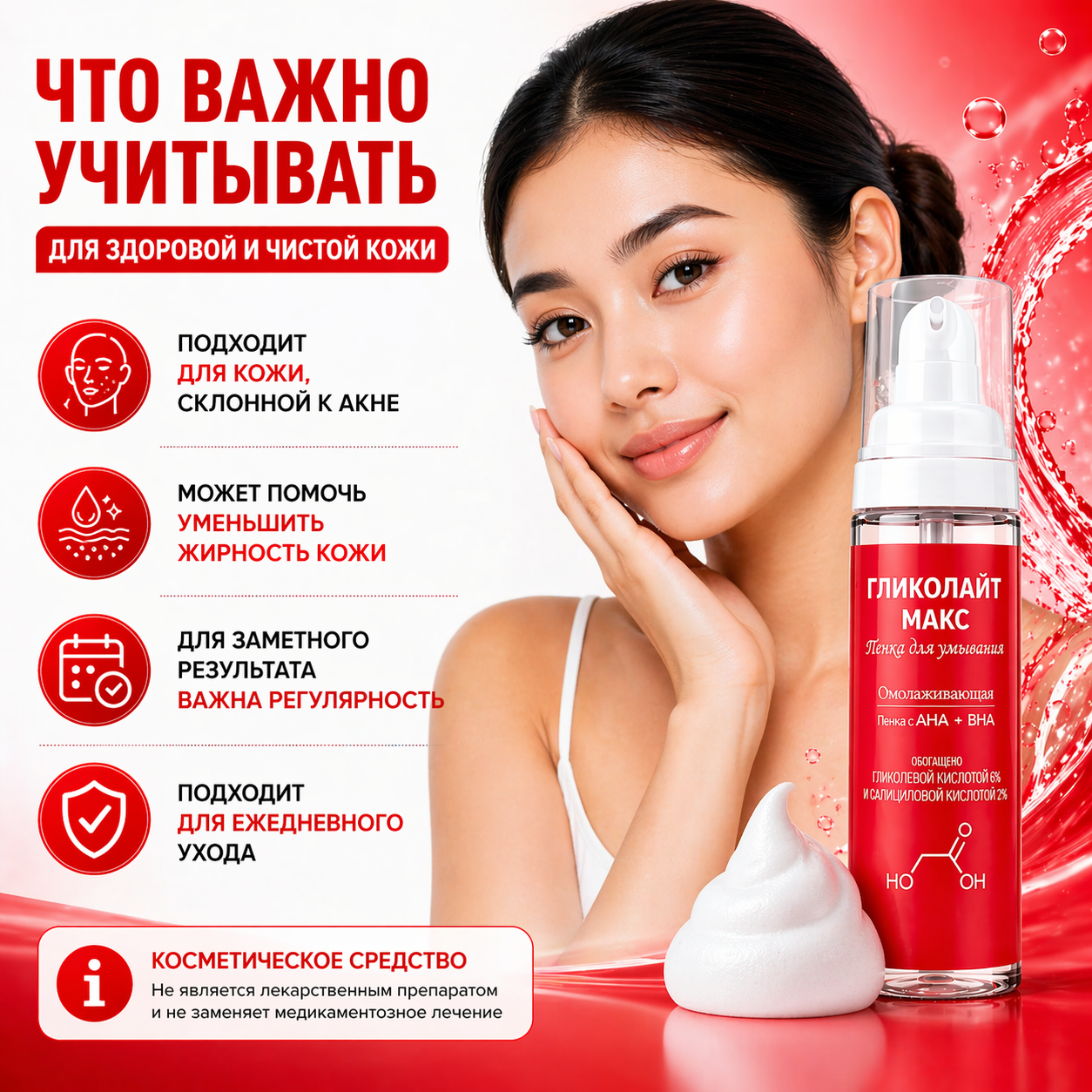 Гликолайт Макс пенка, 200 мл