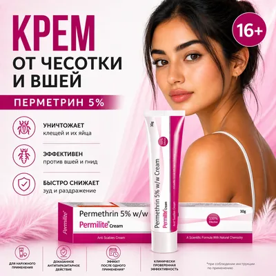 Пермилайт крем, 30 г