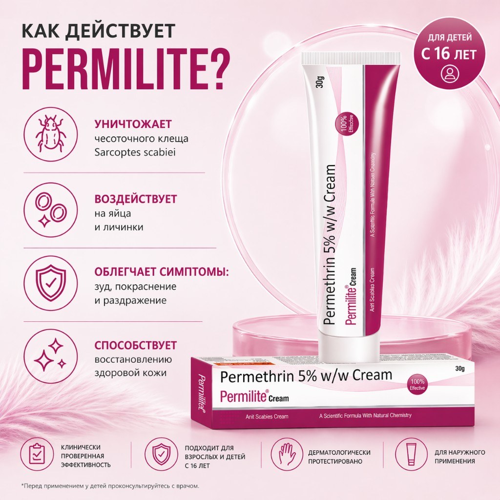 Пермилайт крем, 30 г