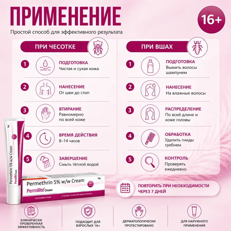 Пермилайт крем, 30 г
