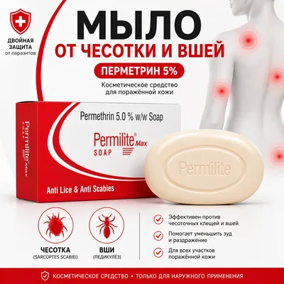 Пермилайт Макс мыло, 75 г