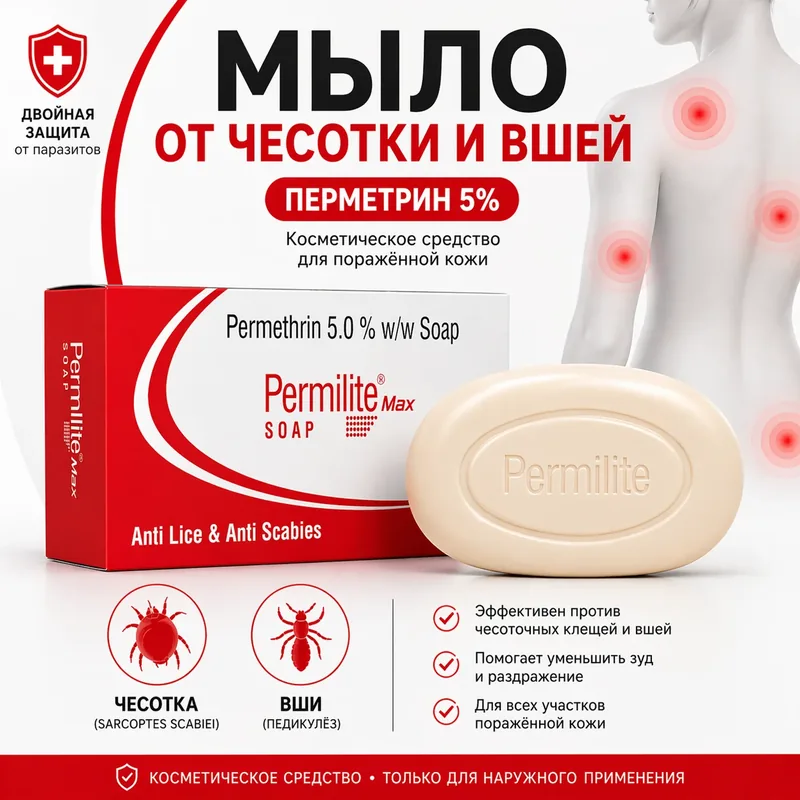 Пермилайт Макс мыло, 75 г