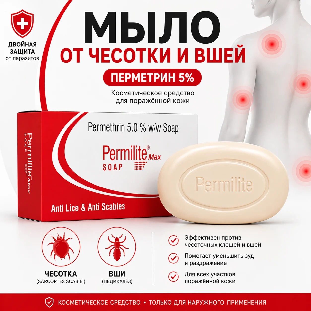 Пермилайт Макс мыло, 75 г