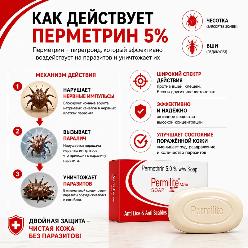 Пермилайт Макс мыло, 75 г