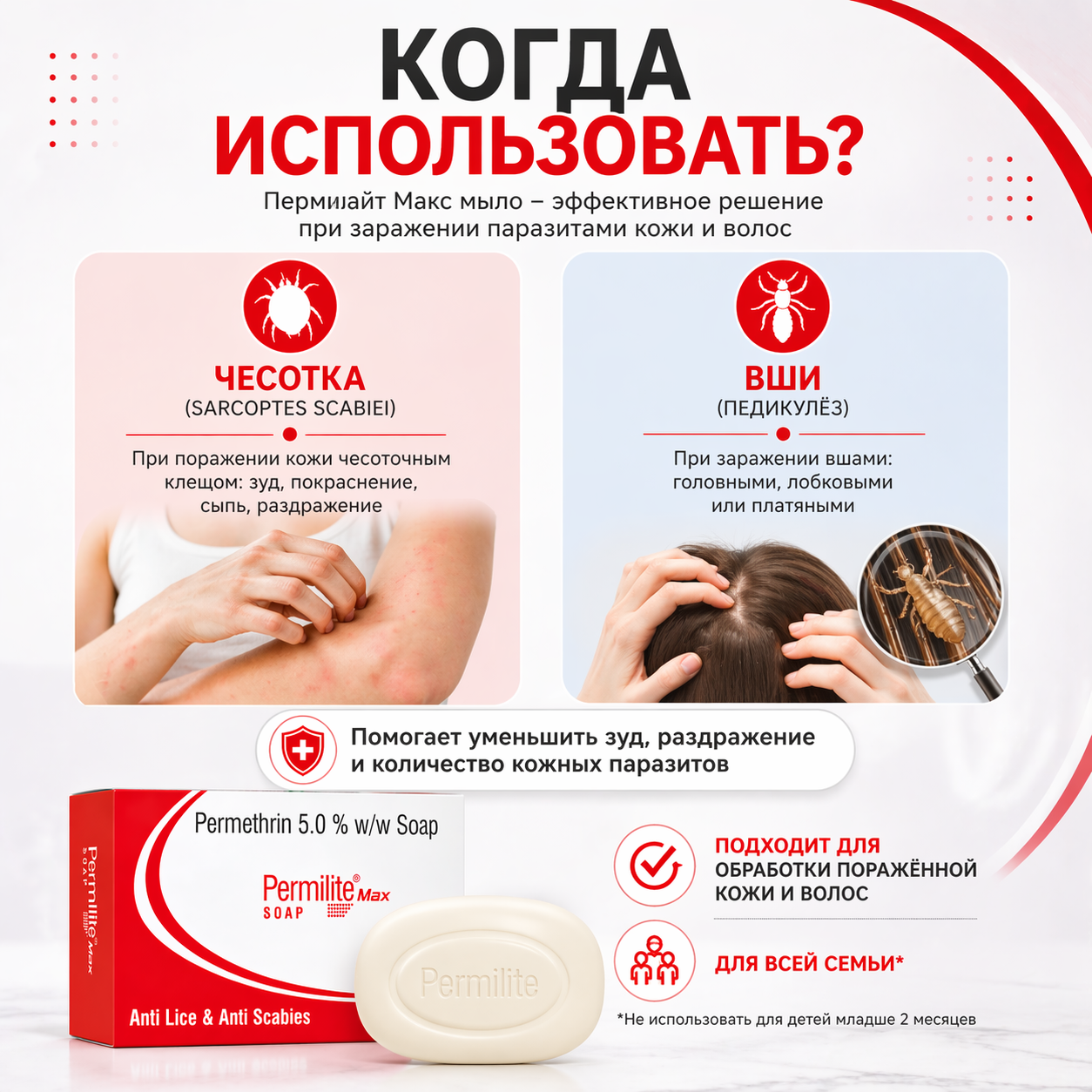 Пермилайт Макс мыло, 75 г