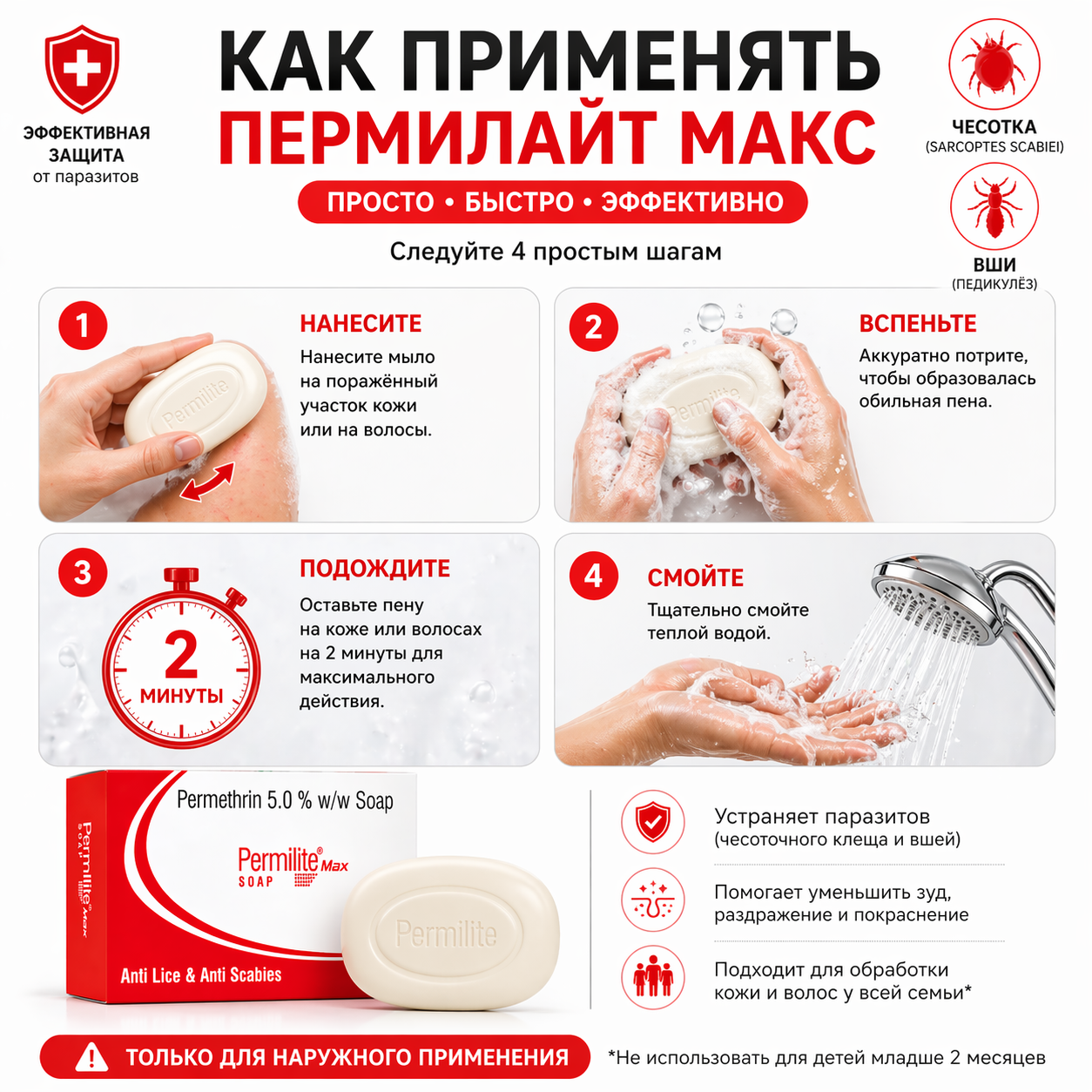 Пермилайт Макс мыло, 75 г