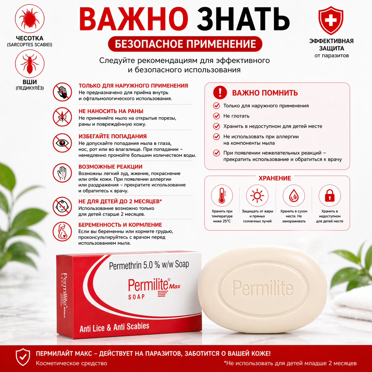 Пермилайт Макс мыло, 75 г