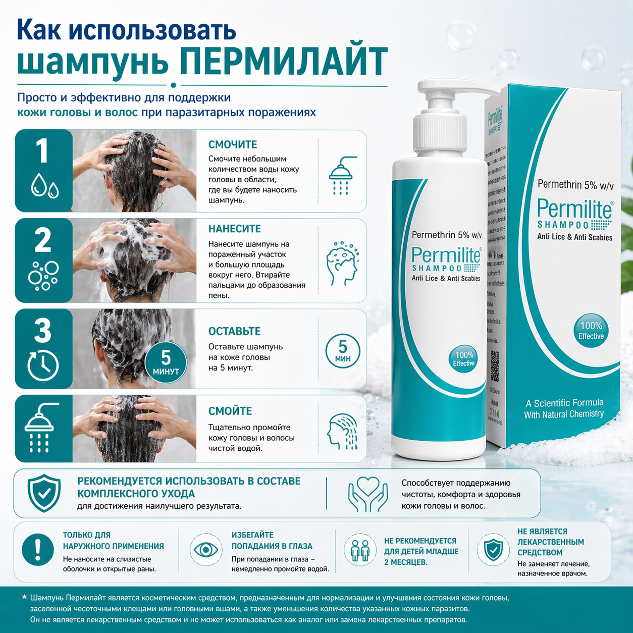 Пермилайт шампунь, 100 мл