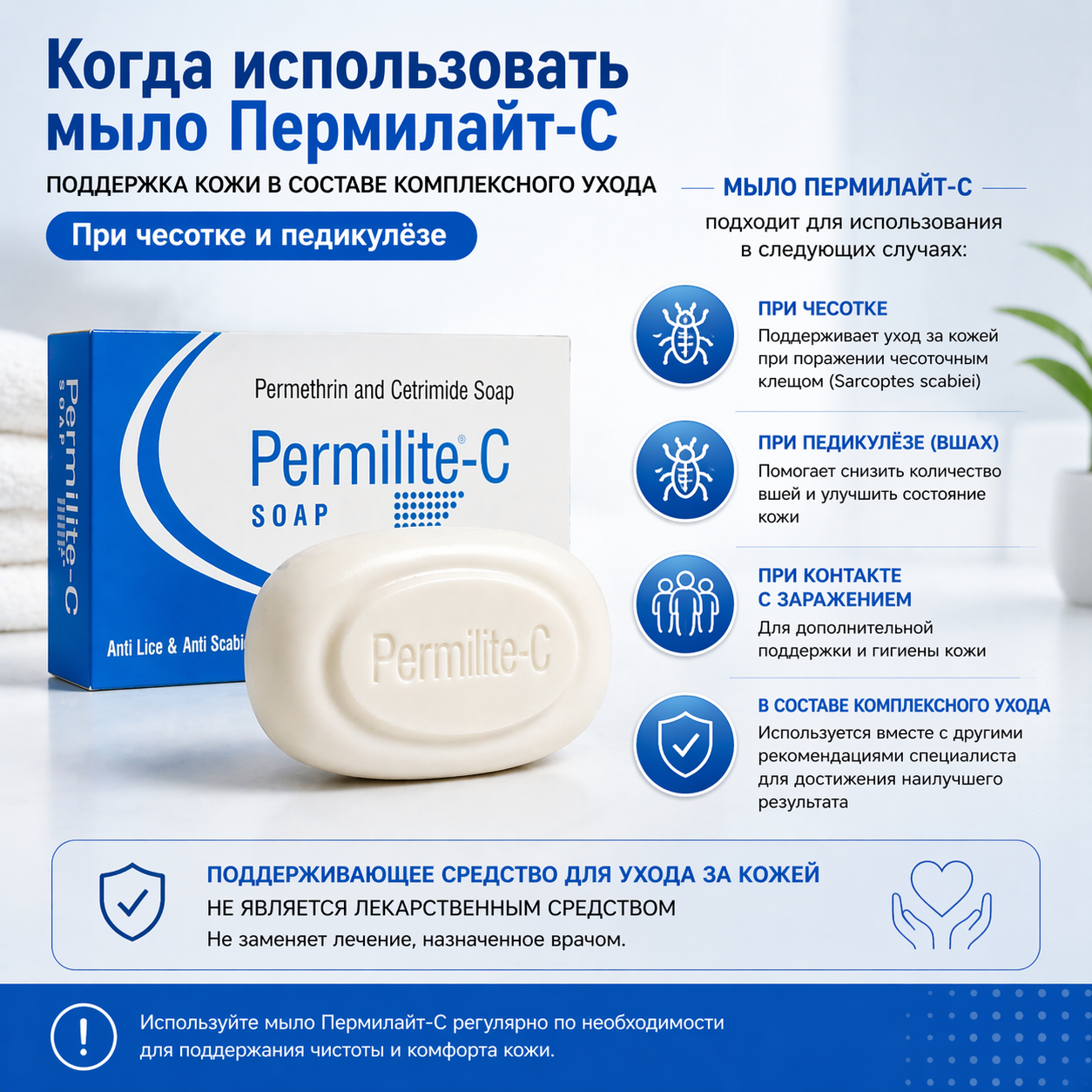 Пермилайт-С мыло, 75 г