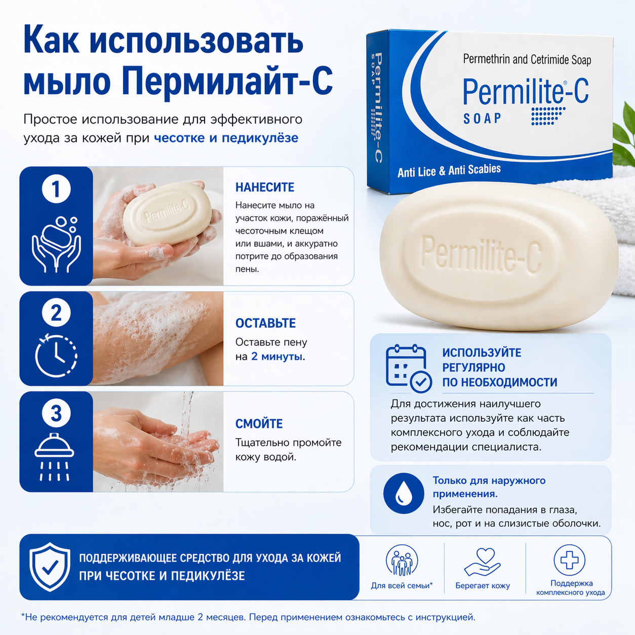 Пермилайт-С мыло, 75 г