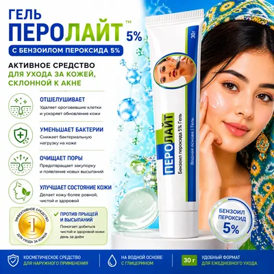 Перолайт 5% гель, 30 г