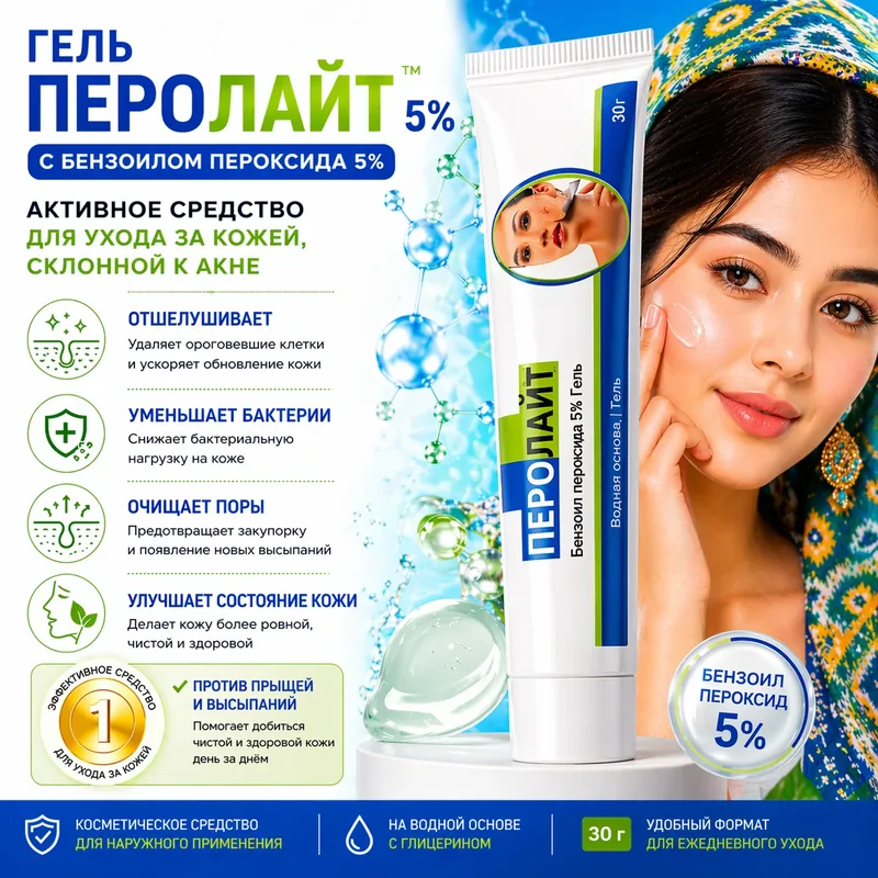Перолайт 5% гель, 30 г