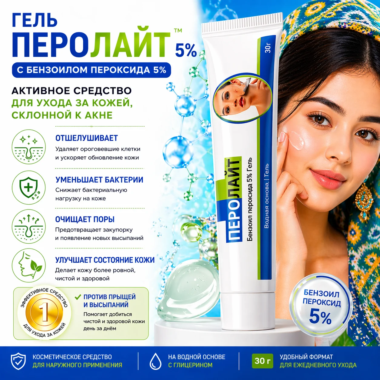 Перолайт 5% гель, 30 г