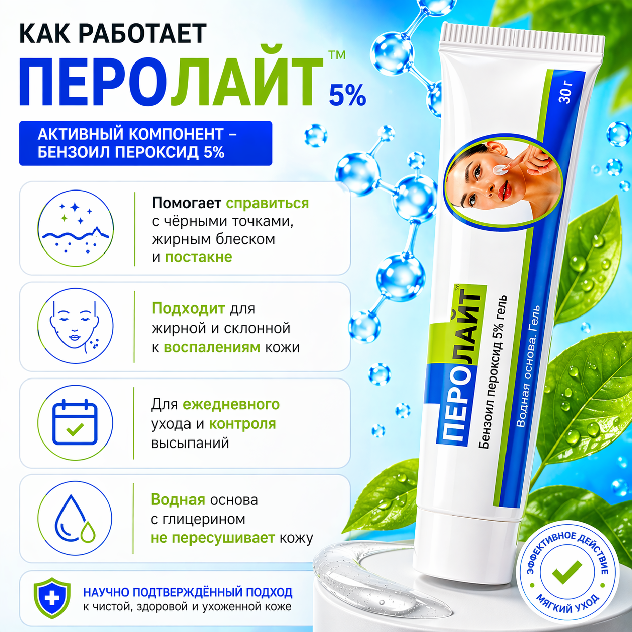 Перолайт 5% гель, 30 г