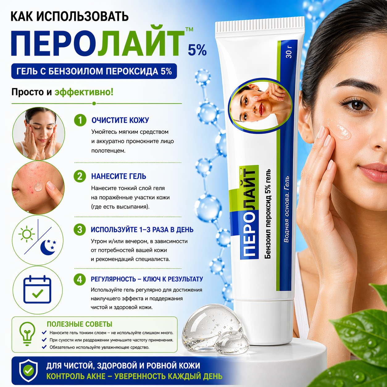 Перолайт 5% гель, 30 г