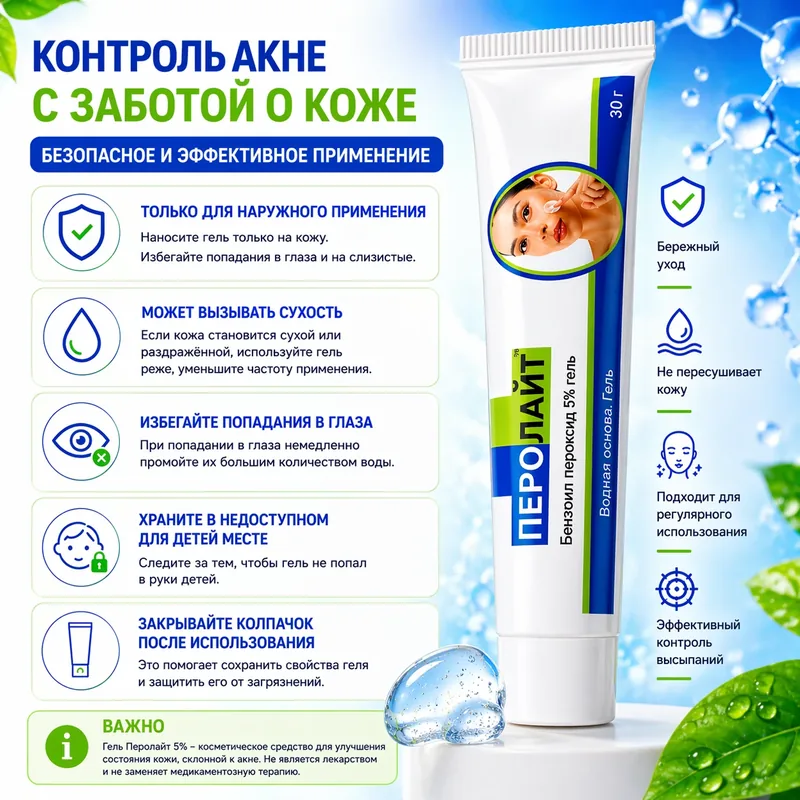 Перолайт 5% гель, 30 г