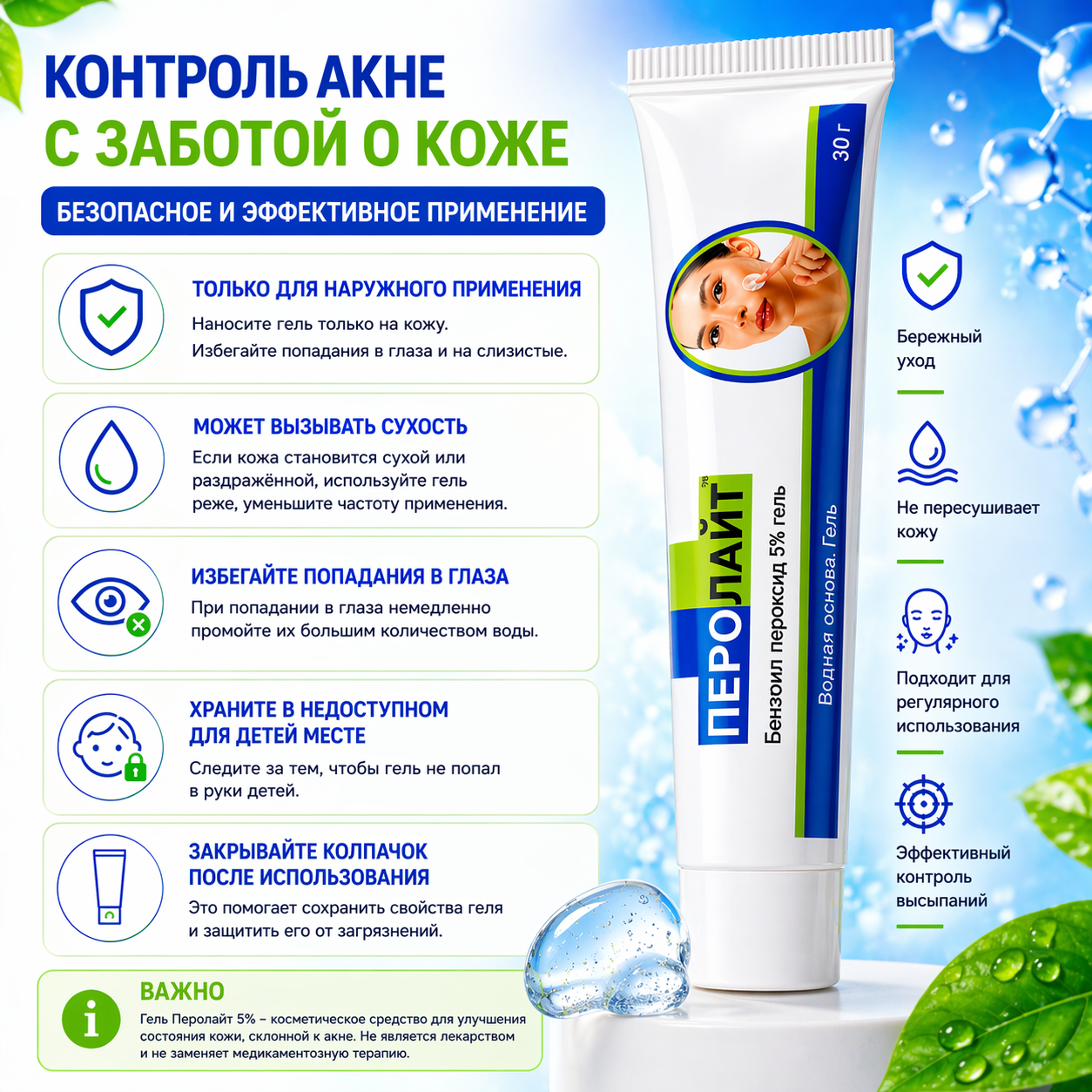 Перолайт 5% гель, 30 г