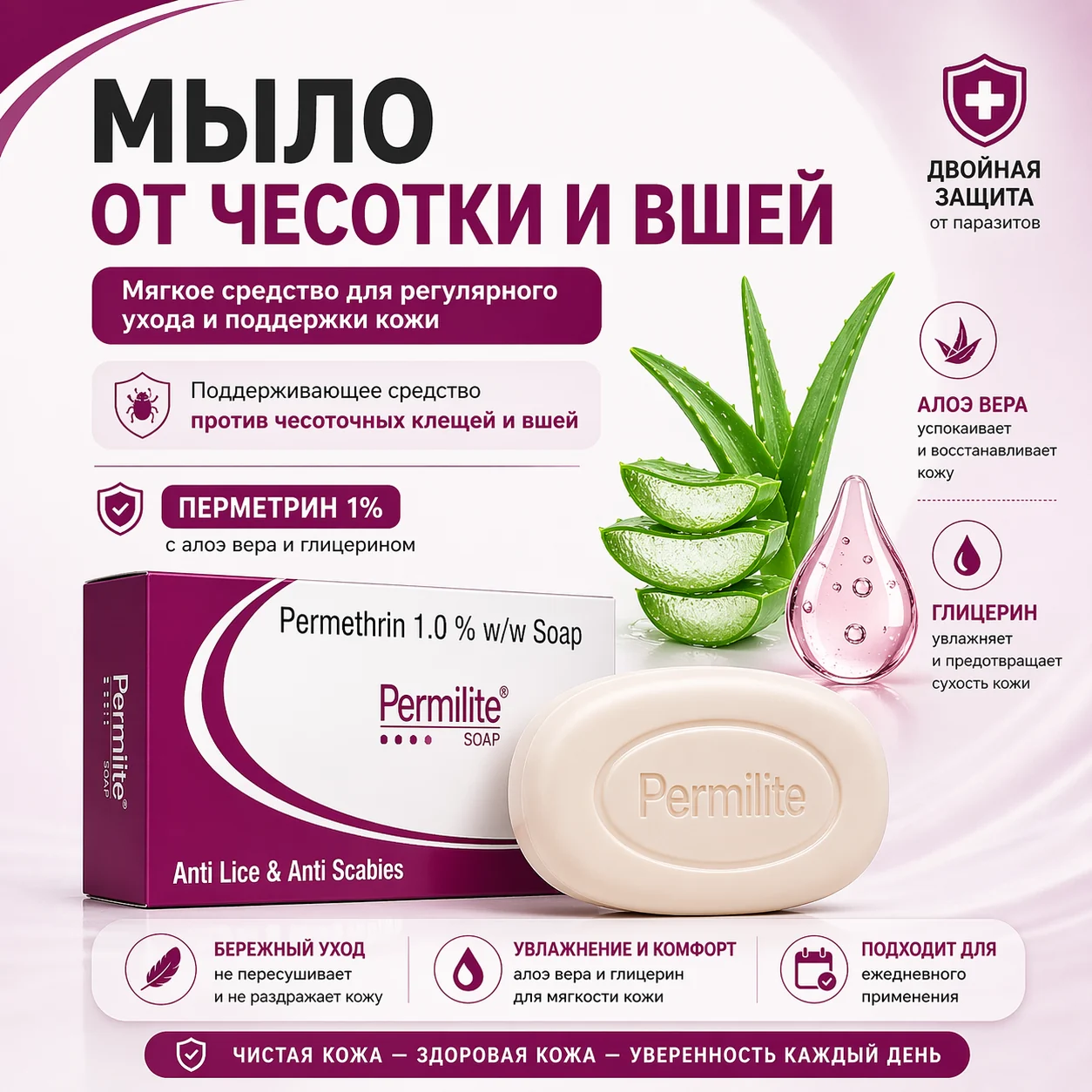 Пермилайт мыло, 75 г