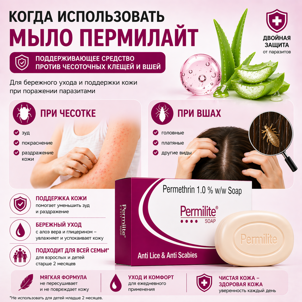 Пермилайт мыло, 75 г