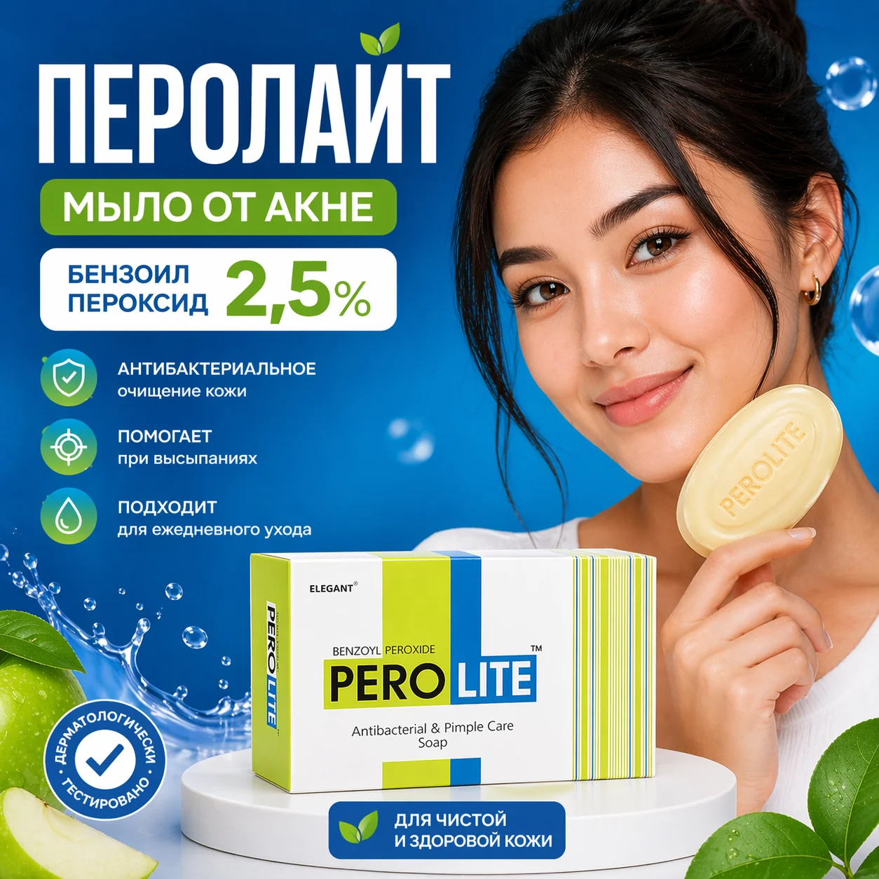 Перолайт мыло, 75 г
