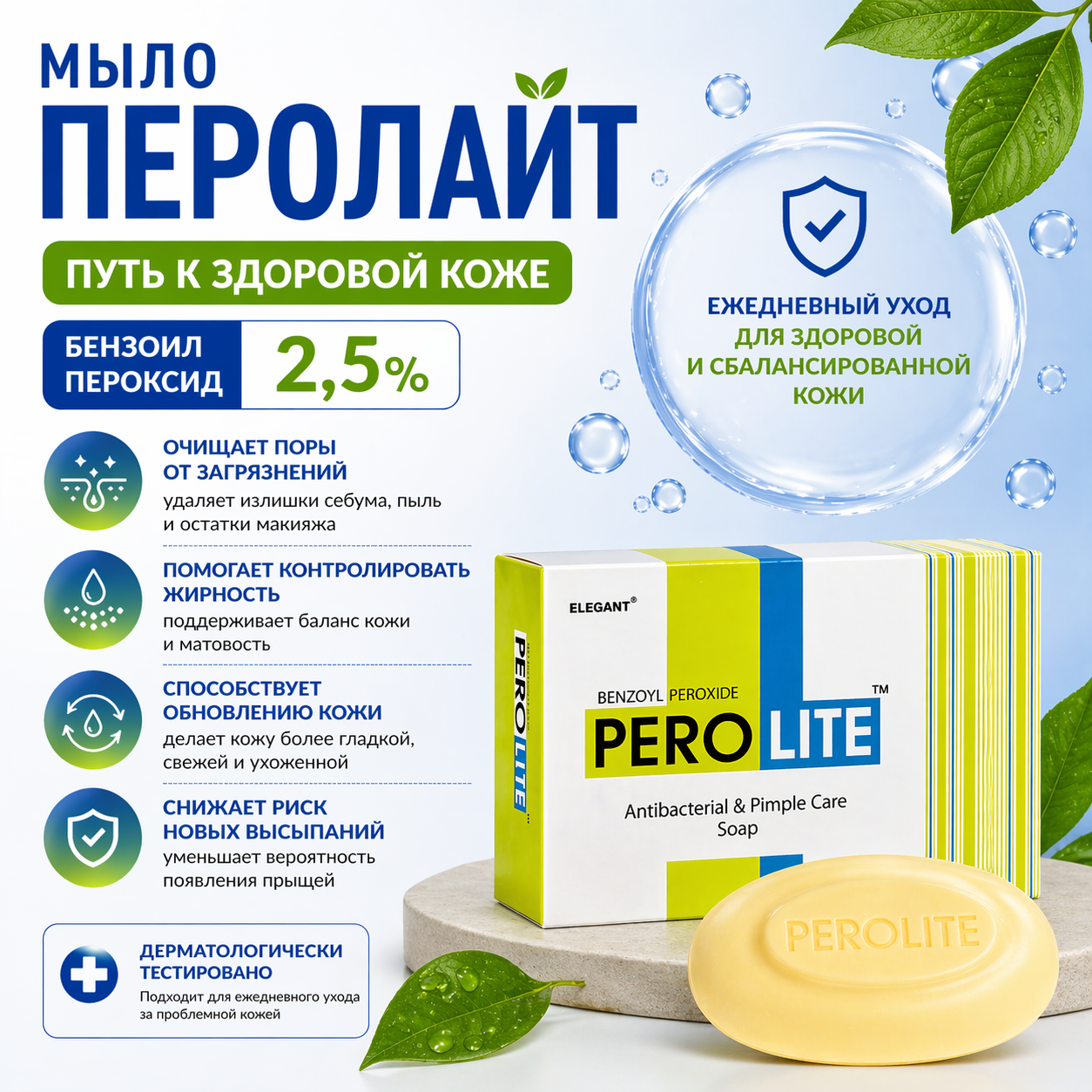 Перолайт мыло, 75 г