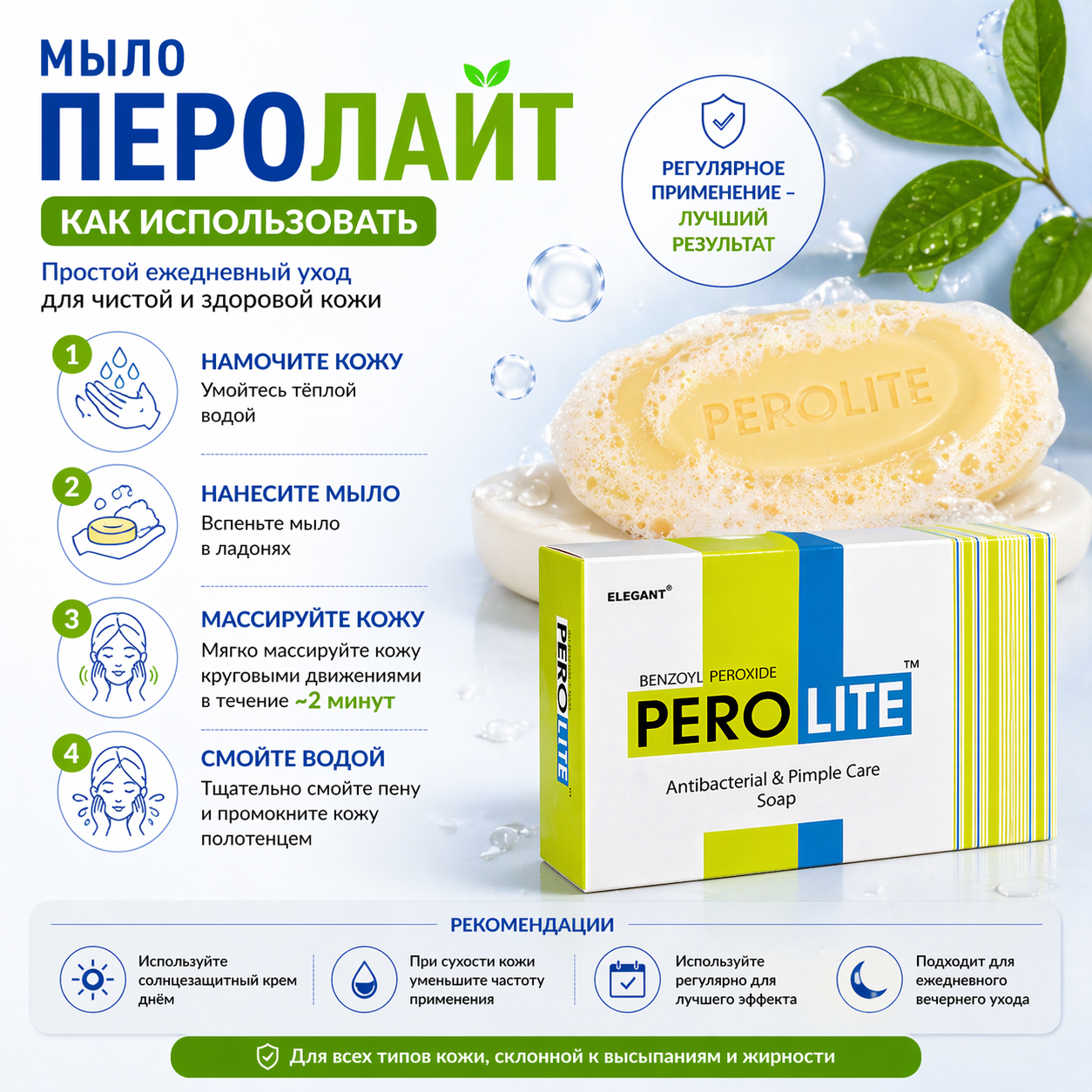 Перолайт мыло, 75 г