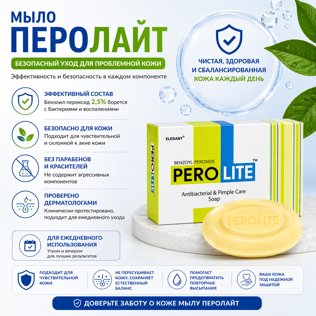 Перолайт мыло, 75 г