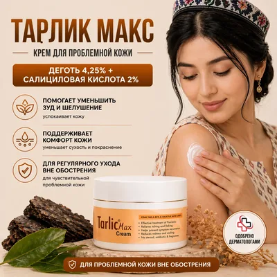 Тарлик Макс крем, 100 г