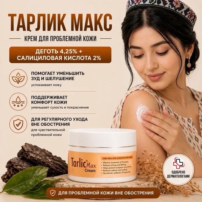 Тарлик Макс крем, 100 г