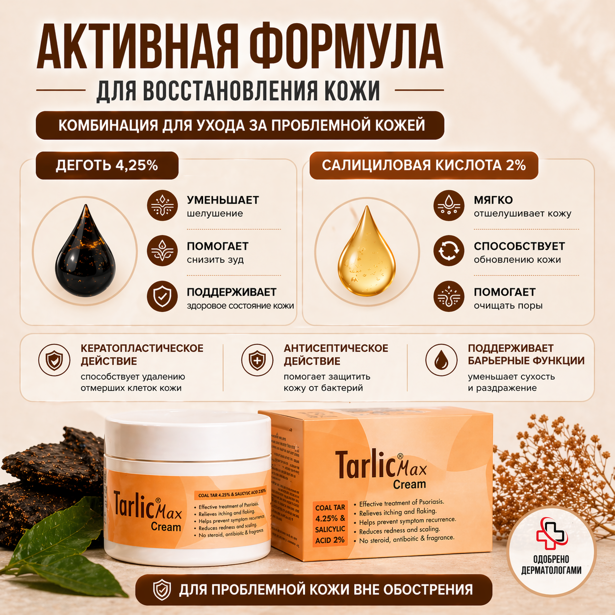 Тарлик Макс крем, 100 г