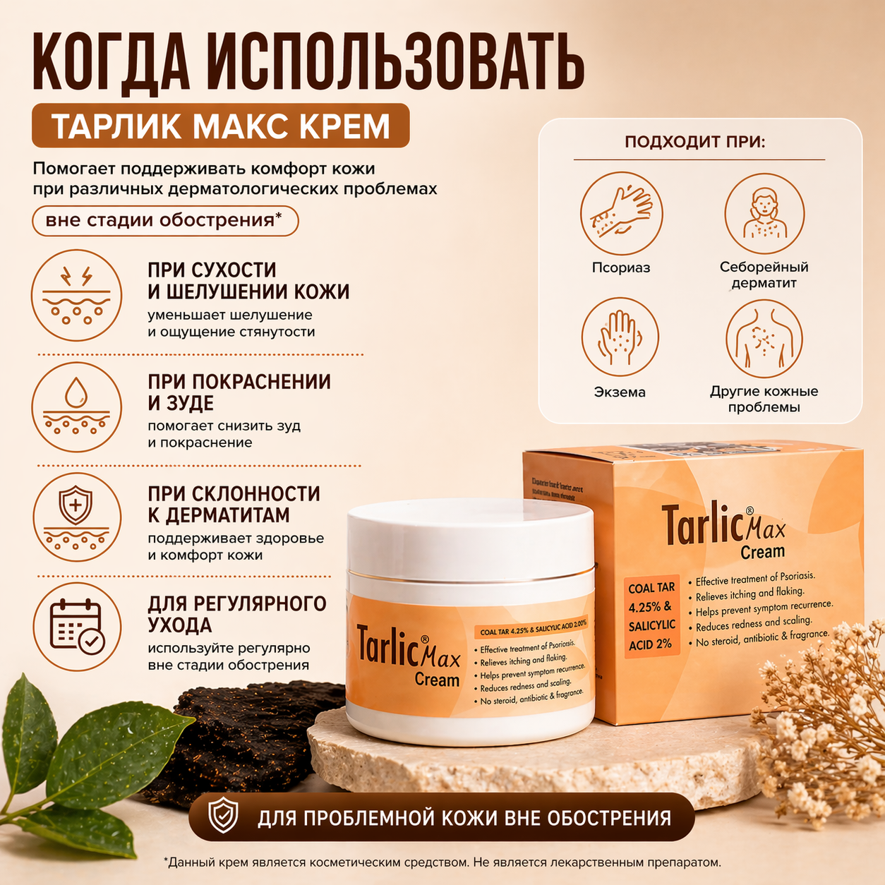 Тарлик Макс крем, 100 г