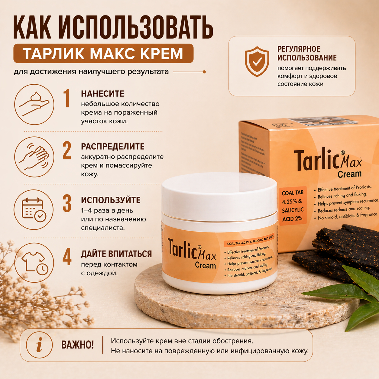 Тарлик Макс крем, 100 г