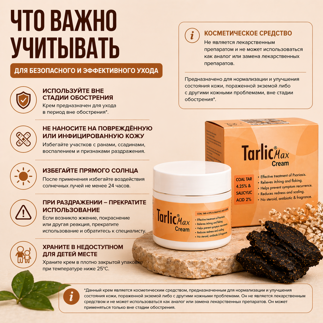 Тарлик Макс крем, 100 г