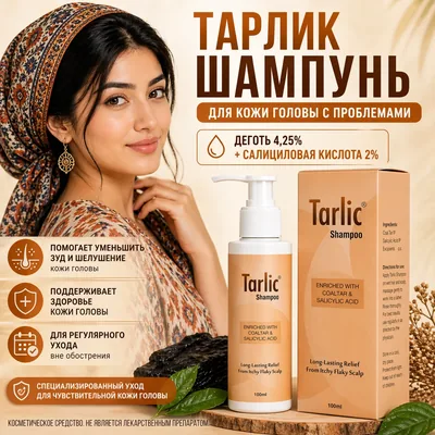 Тарлик шампунь, 100 мл