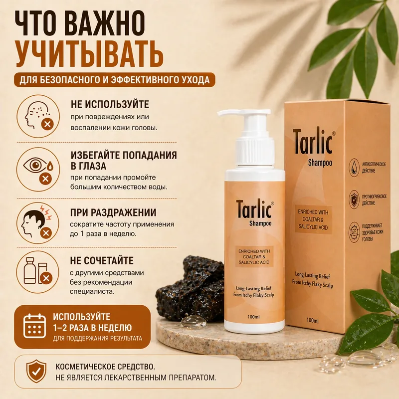 Тарлик шампунь, 100 мл