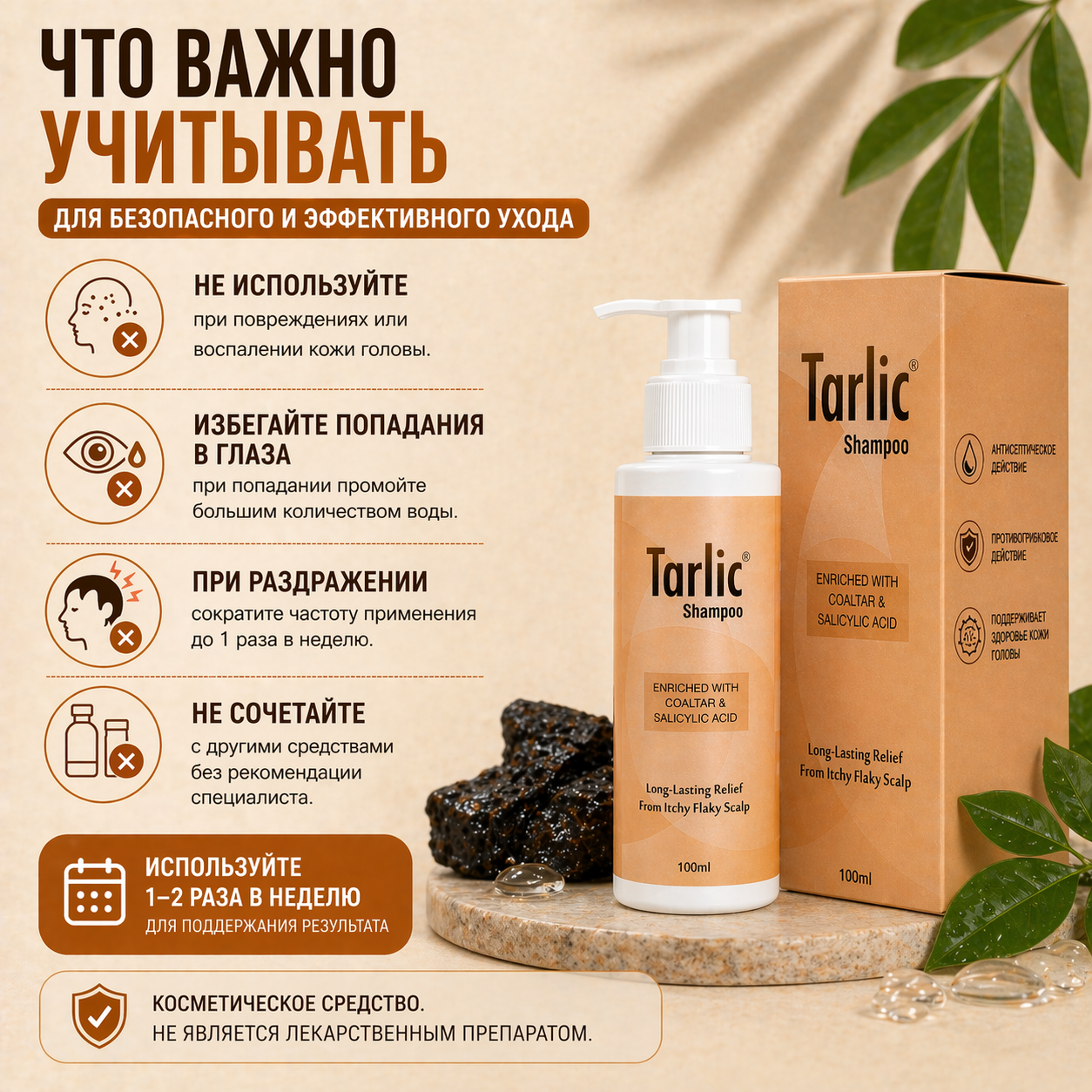 Тарлик шампунь, 100 мл
