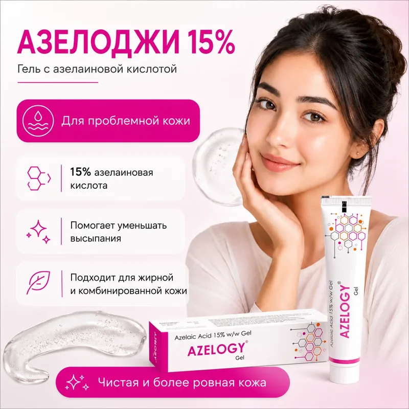 Азелоджи гель 15%, 30 г
