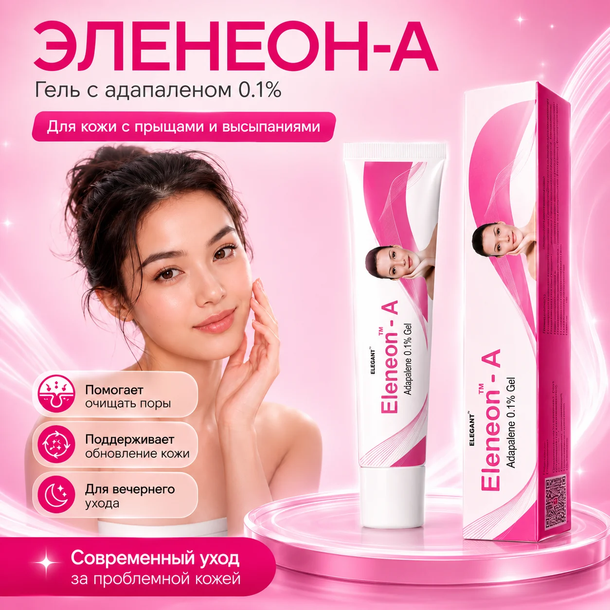 Эленеон-А гель, 20 г