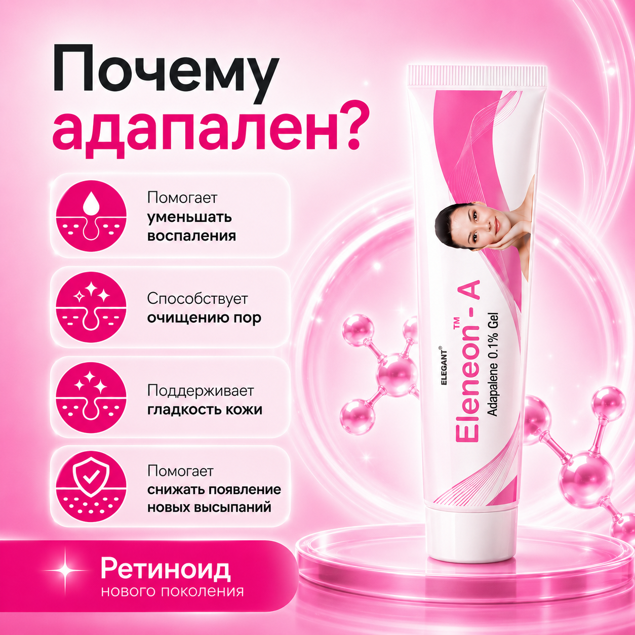 Эленеон-А гель, 20 г