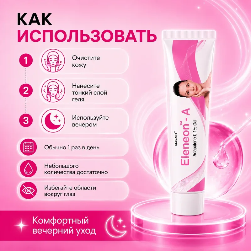 Эленеон-А гель, 20 г